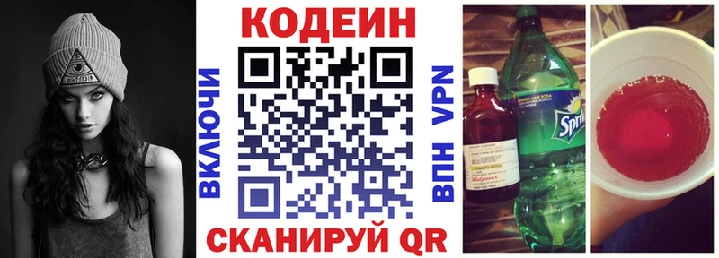 Купить где  Багратионовск  Кодеиновый сироп Lean Purple Drank 