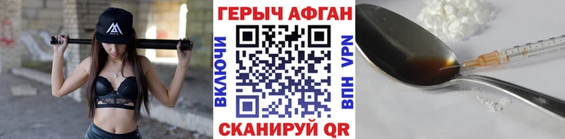 Купить где Багратионовск Героин хмурый